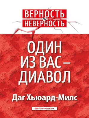 cover image of Один из вас